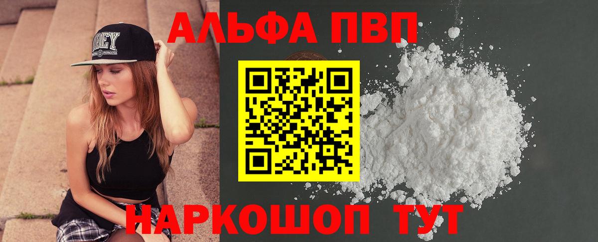 APVP VHQ  APVP Crystall  Alfa_PVP  A-PVP VHQ  Удомля 