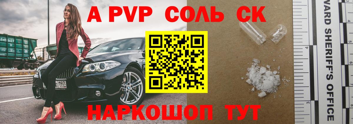 APVP крисы CK  A PVP Соль  Вход с VPN  Удомля 