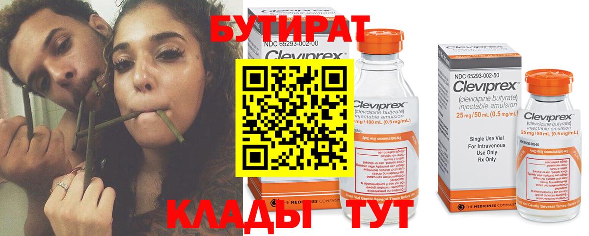 БУТИРАТ буратино Удомля