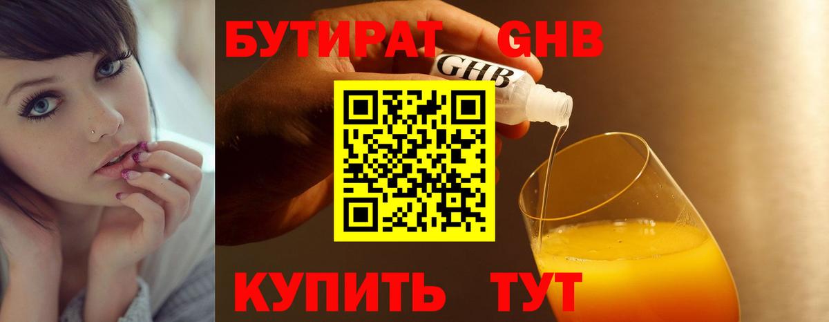 Удомля  Бутират вода  БУТИРАТ  Вход с VPN 