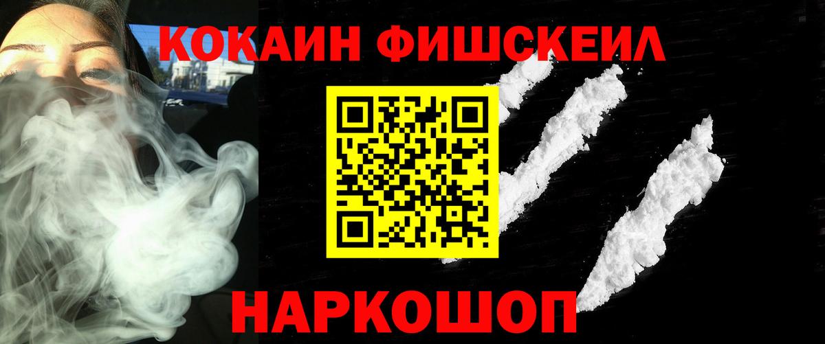 КОКАИН  Cocaine Перу  Удомля  Вход с VPN  КОКАИН Fish Scale 