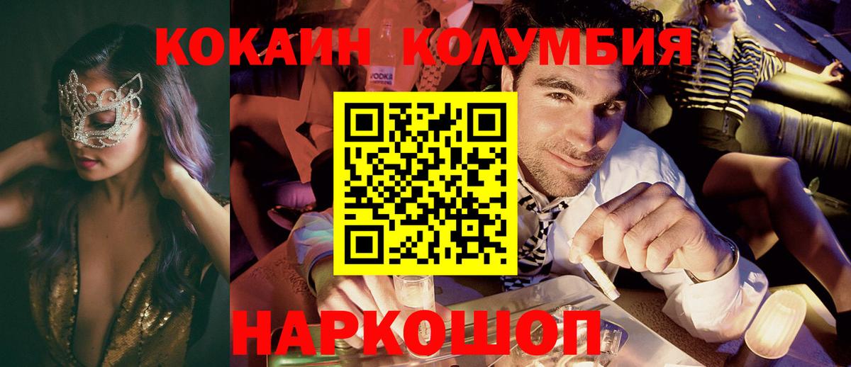 Кокаин Columbia Удомля