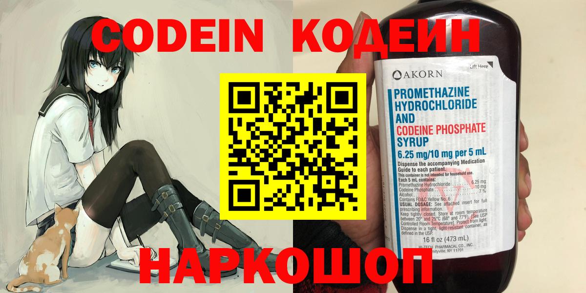 Кодеин напиток Lean (лин)  Вход с VPN  Кодеиновый сироп Lean напиток Lean (лин)  Удомля 