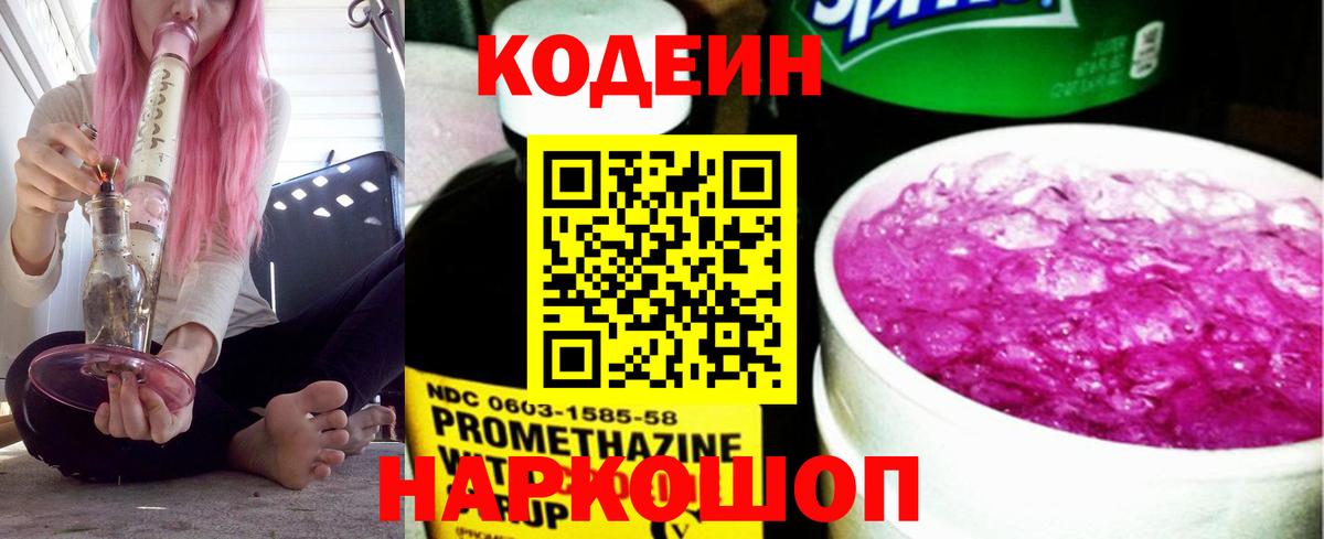 Кодеин Purple Drank  Удомля  Кодеин Purple Drank 