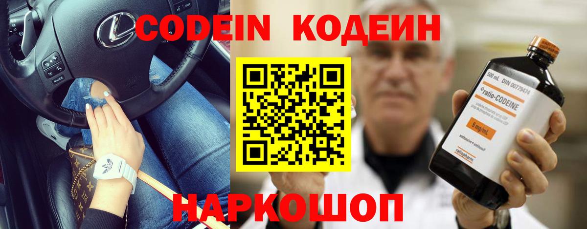 Кодеин напиток Lean (лин) Удомля