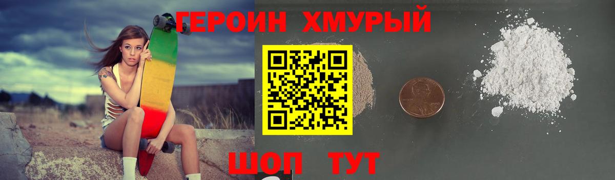 Героин белый Удомля
