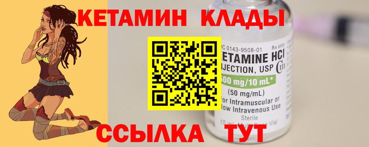 КЕТАМИН ketamine  ОМГ ОМГ зеркало  Удомля  Кетамин VHQ 