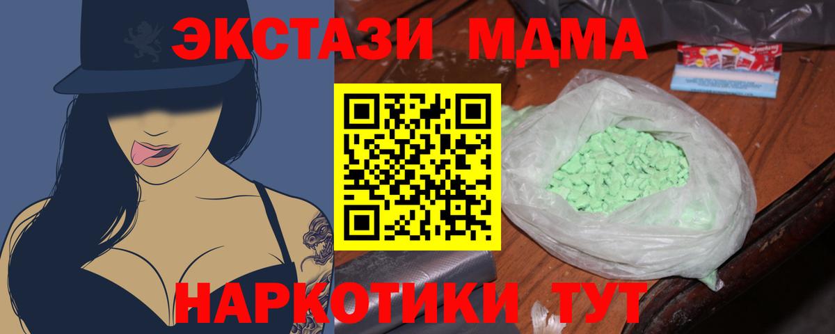 МДМА кристаллы  MDMA crystal  Удомля  МДМА  Вход с VPN 