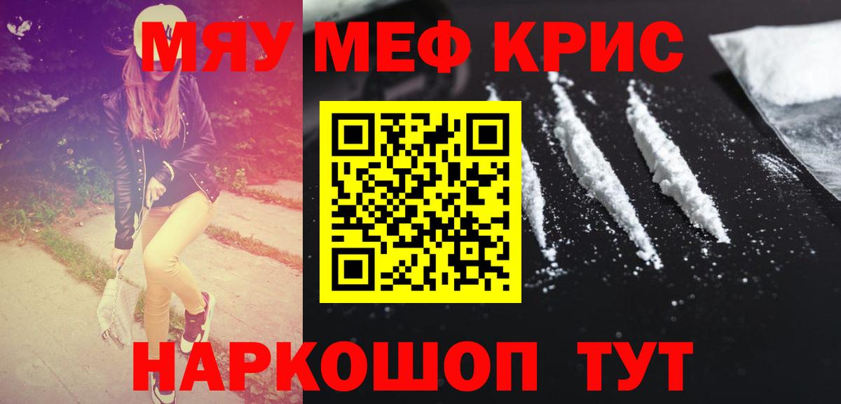 Мефедрон мяу мяу  МЕФ  Мефедрон  МЕФ кристаллы  Удомля 