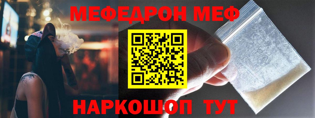 Меф  Вход с VPN  Мефедрон кристаллы  Удомля  МЕФ мука 