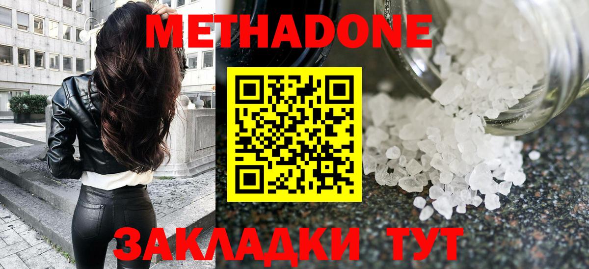Метадон мёд  Вход с VPN  Удомля  МЕТАДОН methadone 