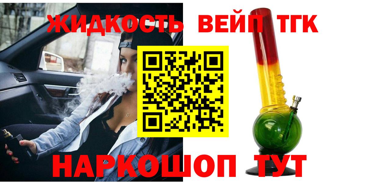 Дистиллят ТГК вейп с тгк  Дистиллят ТГК THC oil  Удомля  Вход с VPN 